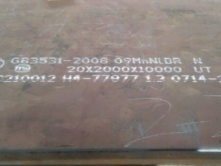 海拉尔低温容器板-09MnNiDR